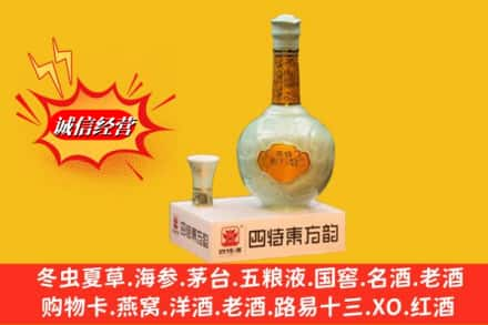 昌都求购回收四特酒